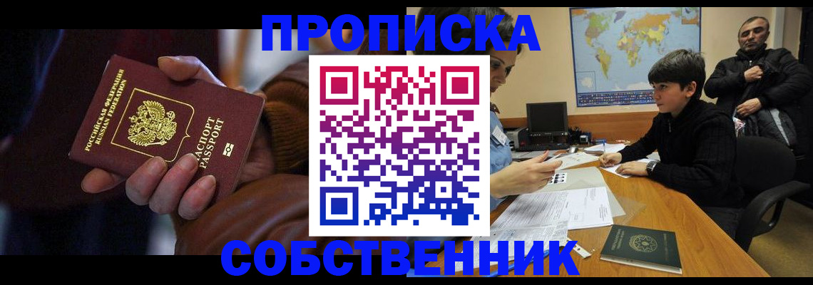 прописка регистрация в Куровском