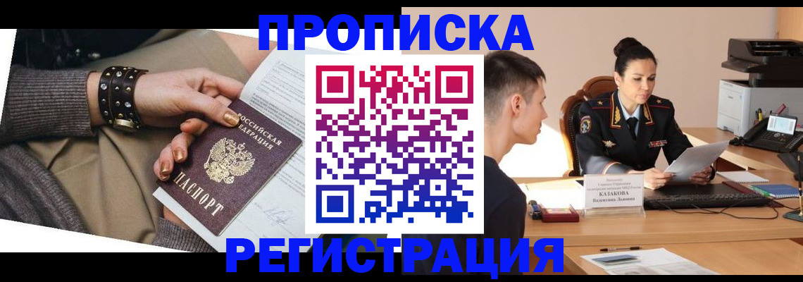 прописка гарантия в Куровском
