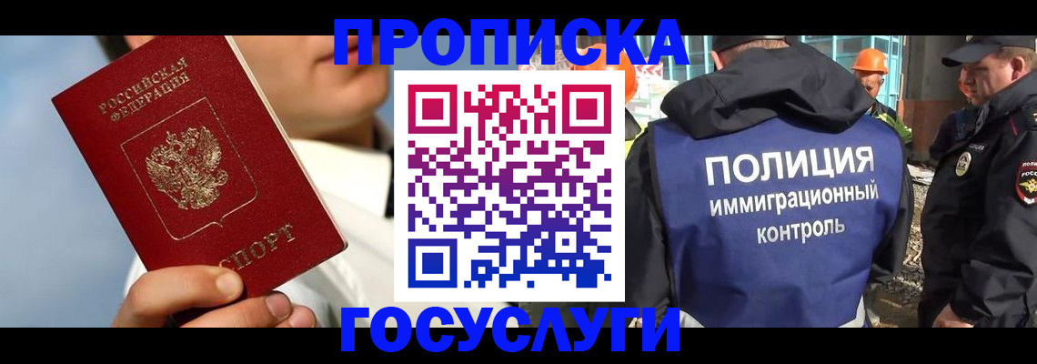 прописка в Куровском