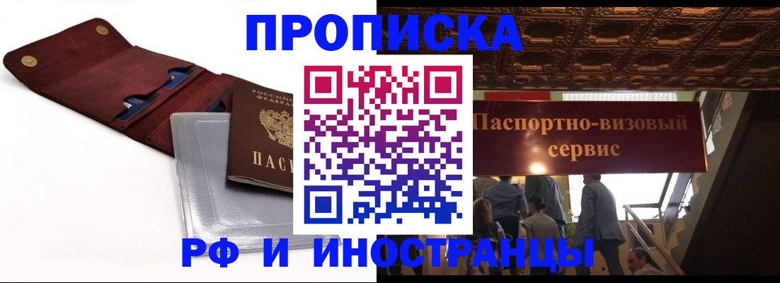 прописка для военкомата в Куровском