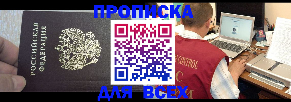 прописка поиск в Куровском